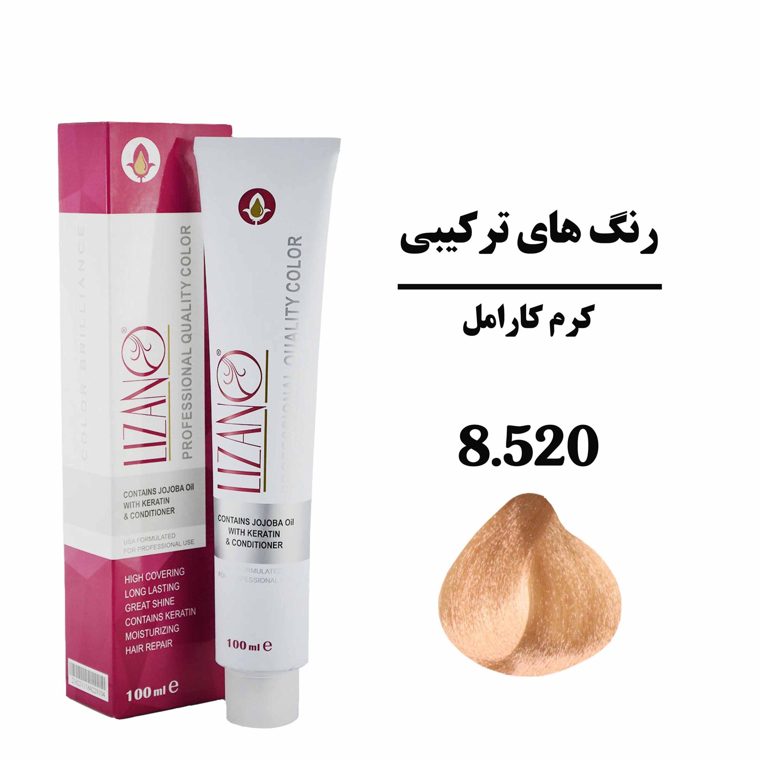 رنگ مو لیزانو شماره 8.520 کرم کارامل