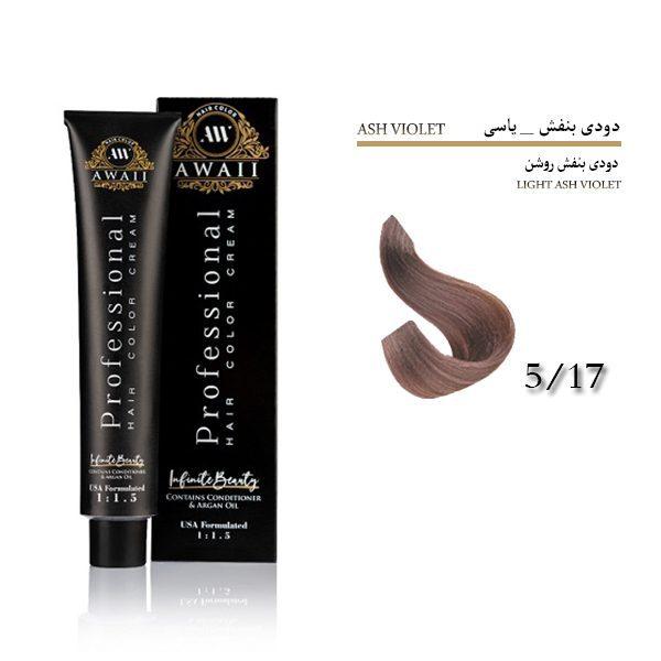 رنگ مو آوایی شماره ۵.۱۷ دودی بنفش روشن
